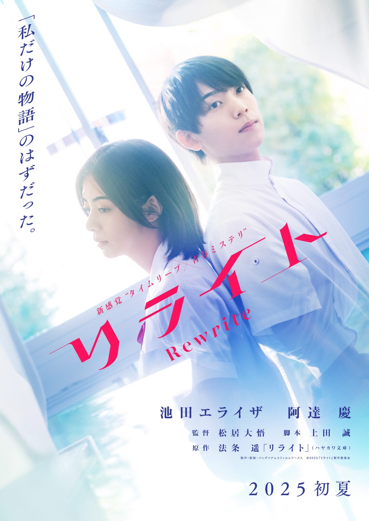 『リライト』公式サイト