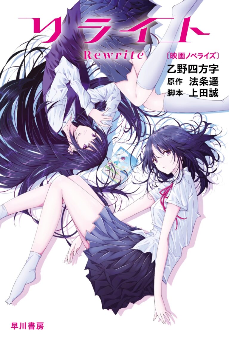 『リライト』公式サイト
